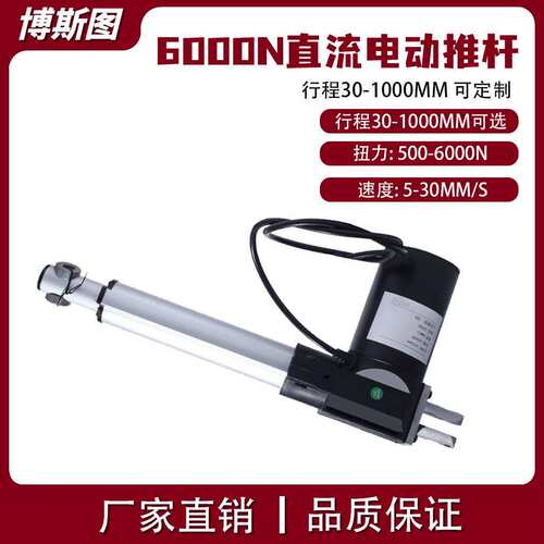 电动推杆大推力6000N工业极往复推杆电机升降器12V24V36V48V伸缩
