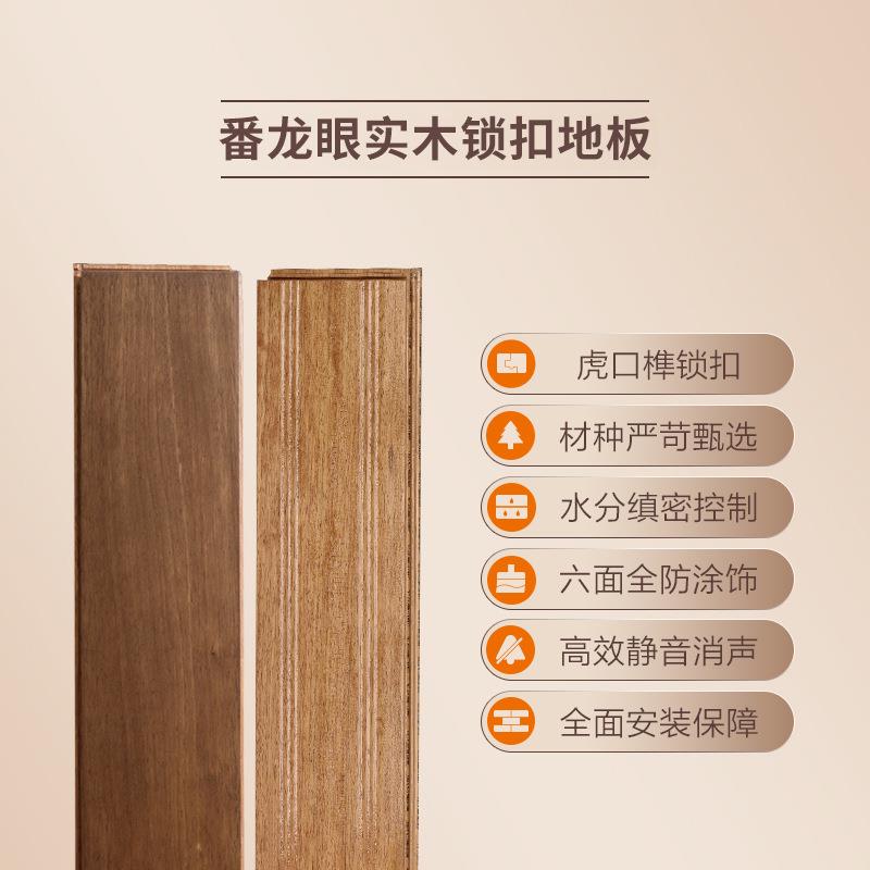 番龙眼实木锁扣地板家用纯实木原木卧室现代简约胡桃木原木色极简