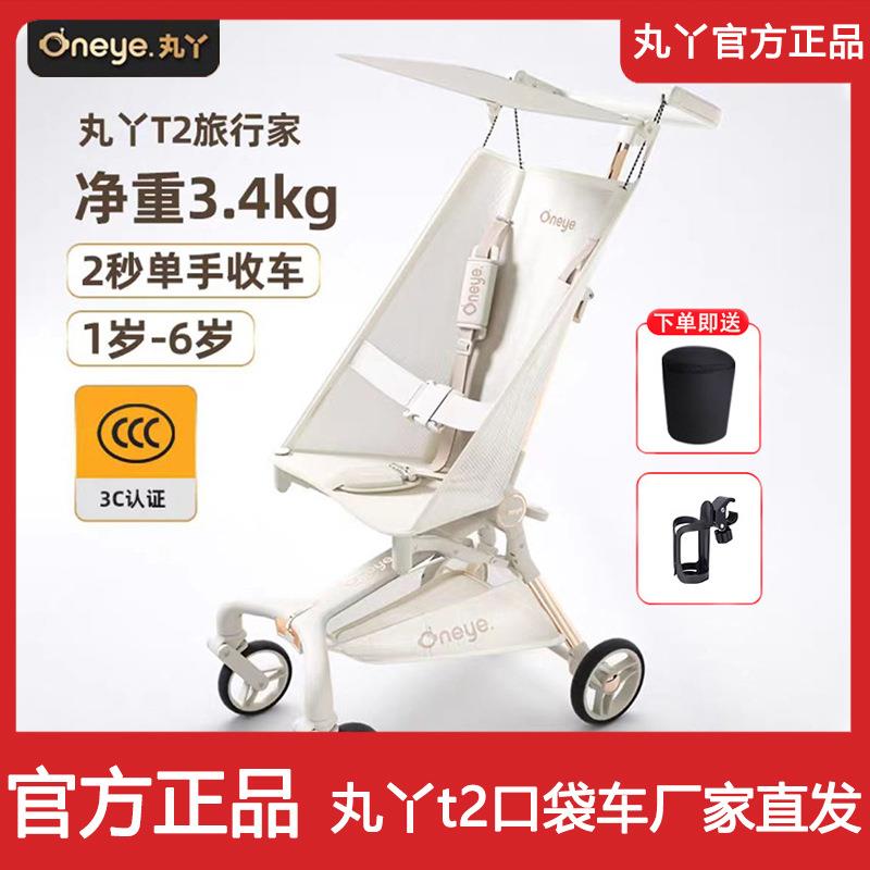 丸丫T2轻便折叠宝宝口袋车简易超轻可登机手推车儿童遛娃神器伞车图片