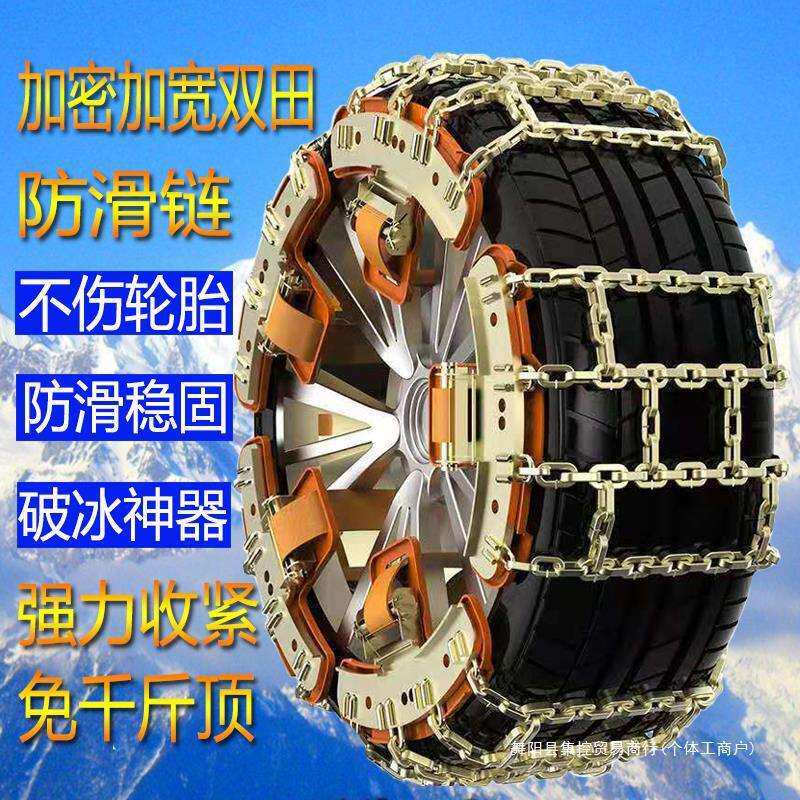 汽车防滑链通用型金属链轿车越野车加粗加密不伤胎冬季破冰雪集控