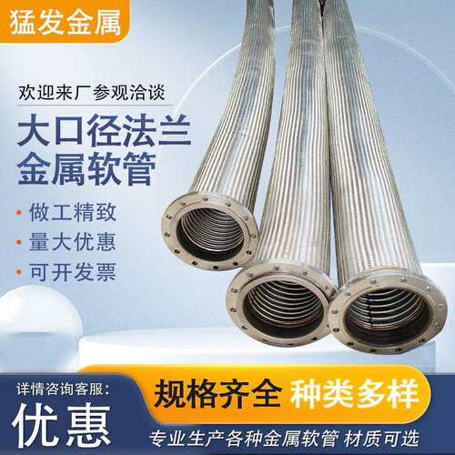 法兰式金属波纹管304不锈钢钢丝编织管工业级DN300大口径金属软管