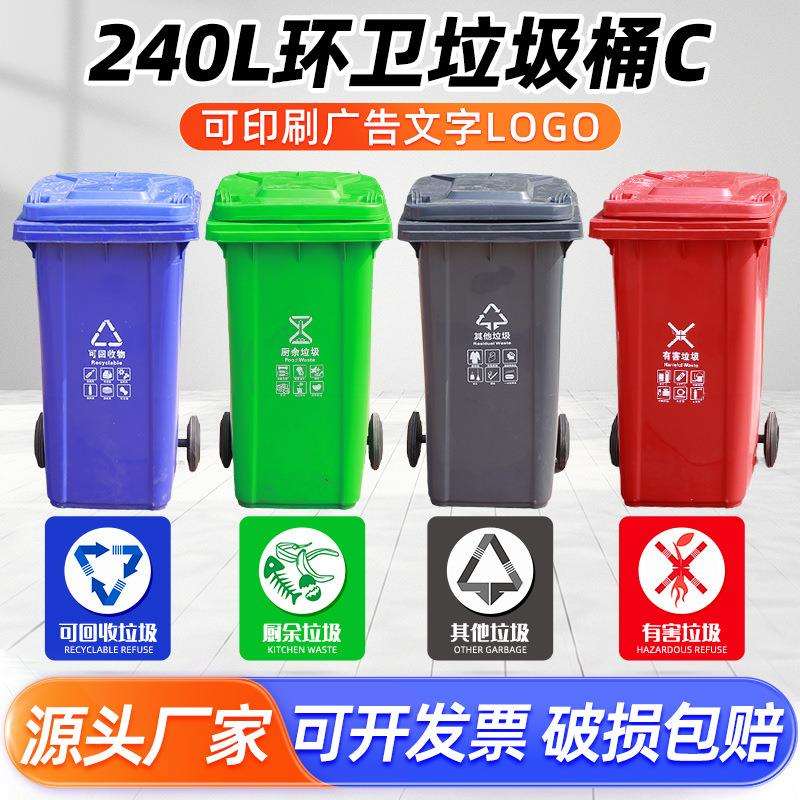 240L吊挂环卫垃圾桶户外小区物业分类垃圾桶塑料增厚垃圾箱挂车