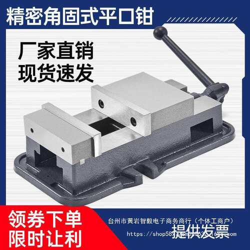 角固式平口钳CNC机用平口台钳重型铣床台钳工业级4寸8寸精密虎钳