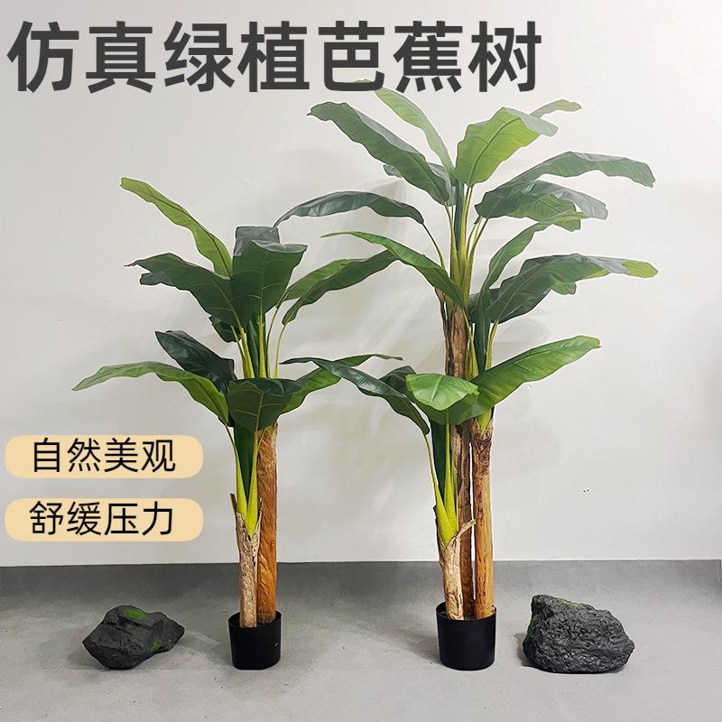 大型仿真绿植芭蕉树盆栽室内客厅大型装饰品假植物香蕉树摆件造景