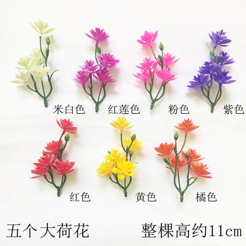 5棵4.9仿真小荷花假花塑料假荷花荷叶水族造景微景观造景餐品装饰