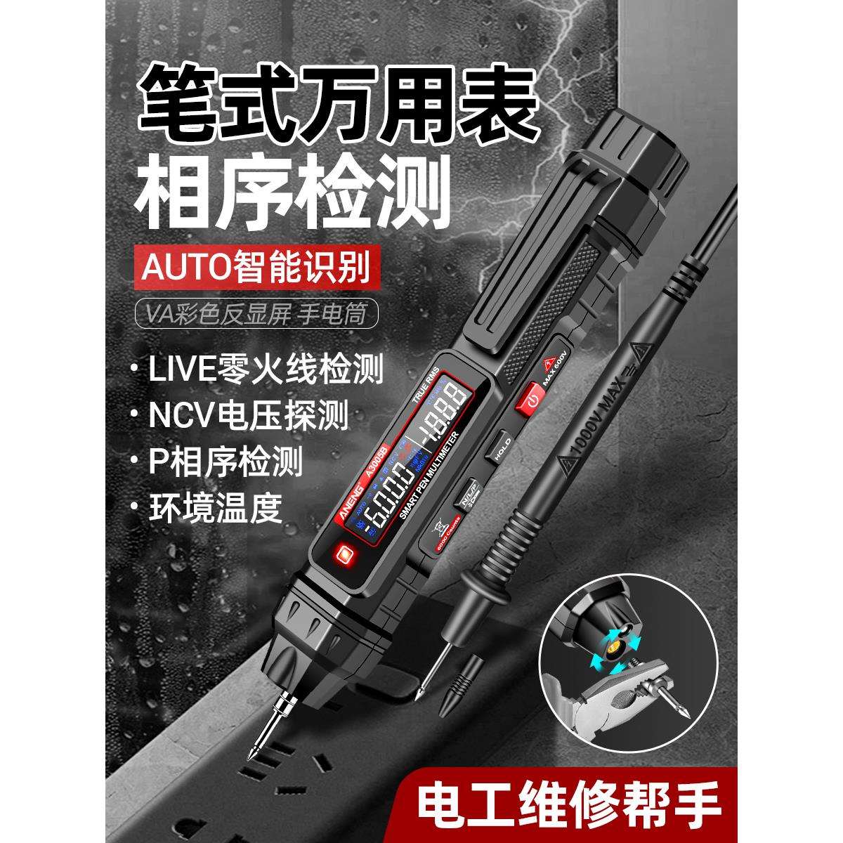 智能电笔三合一万用表相序检测数显电工测电压测断线表