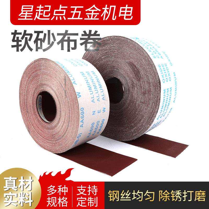 手撕砂布卷砂带软砂布木工家具金属抛光打磨砂纸卷可手撕 方便