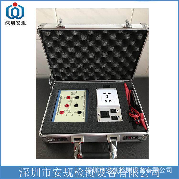 U1U2接触电流模拟人体网络盒+测试配电盒 [深圳安规]