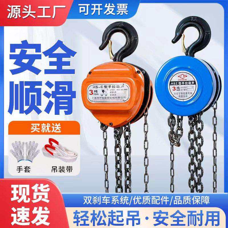 手拉葫芦倒链1/2/3/5吨吊葫芦10t手动葫芦吊机家用小型升降起重吊