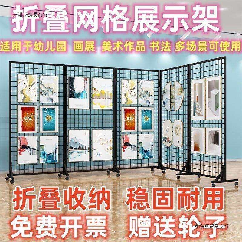 可折叠移动网格展示架网格展示架落地式画画