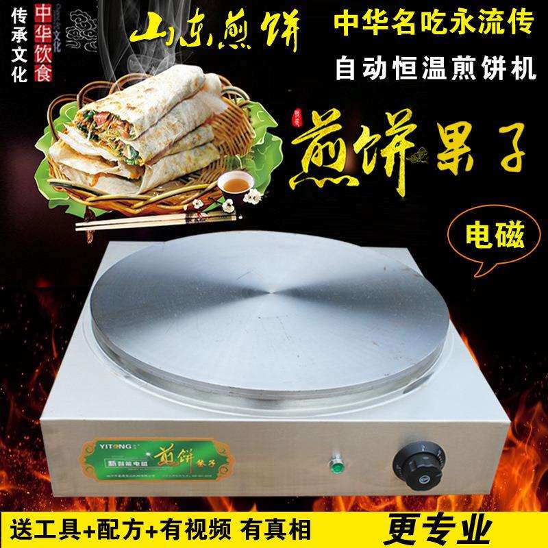 山东煎饼炉子电磁煎饼果子锅自动恒温杂粮商用摆摊机40cm加厚鏊子
