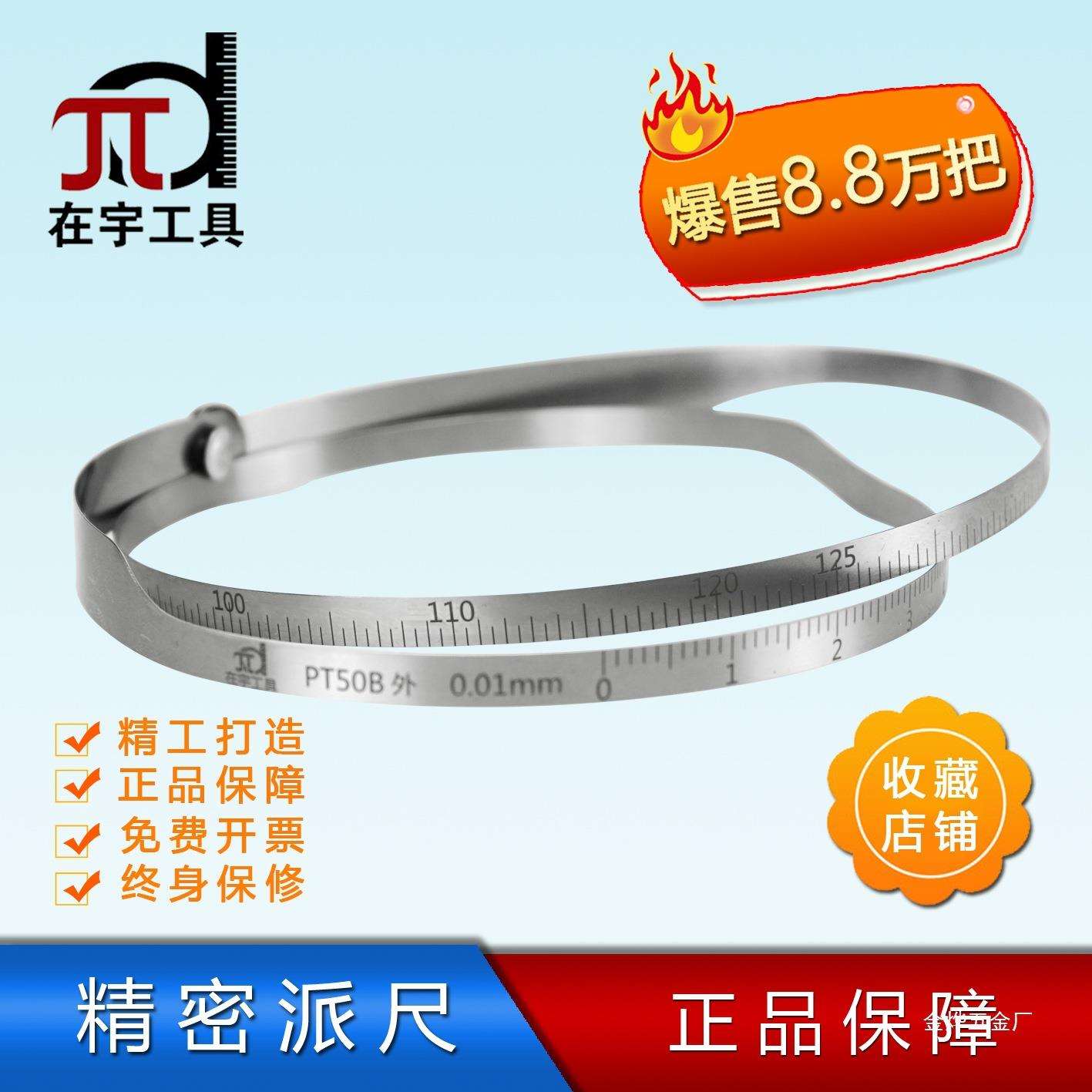 在宇外径π尺派尺兀尺排尺精密直径圆周尺游标尺围尺不锈钢测金烨
