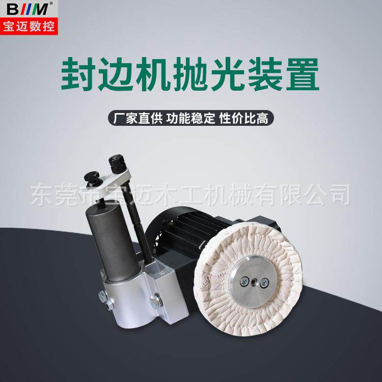 全自动封边机抛光装置 封边机抛光总成 木工机械全自动封边机配件