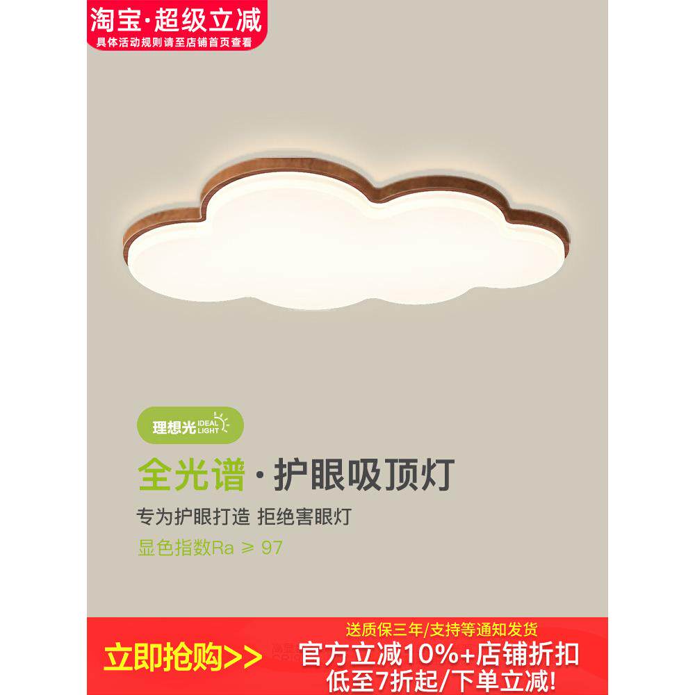 卧室灯北欧奶油风新款创意云朵灯现代简约全光谱护眼房间吸顶灯