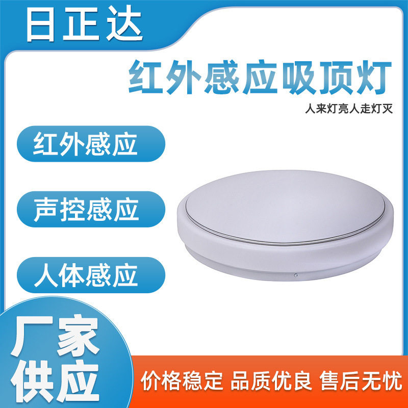 9W红外人体感应吸顶灯小区专用