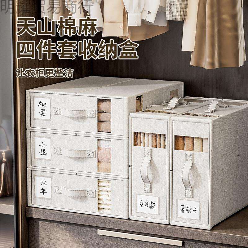 天山棉麻四件套收纳盒衣服放衣柜可折叠带盖矮款布艺整理箱图片
