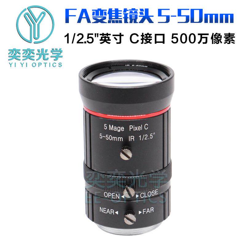 5-50mm C接口 500万像素 1/2.5"英寸 机器视觉道路监控变焦镜头