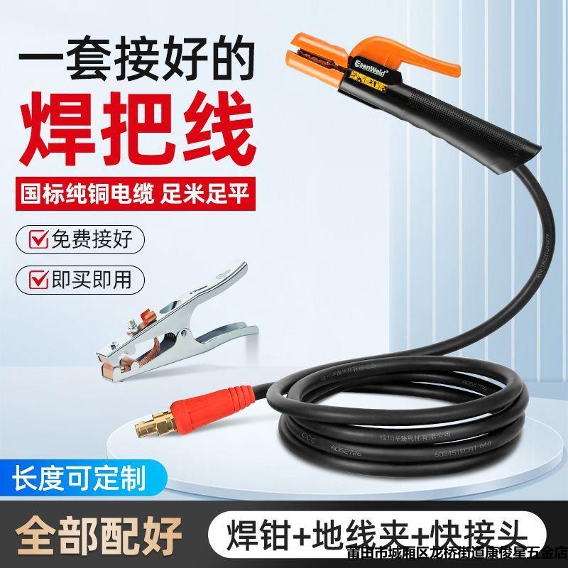 国标焊把线全套16/25/35平方焊线家用套装焊接接头焊把专用焊线