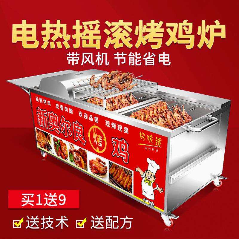 电热摇滚烤鸡炉商用自动旋转越南摇滚新奥尔良电热烤鸡腿烤箱推车