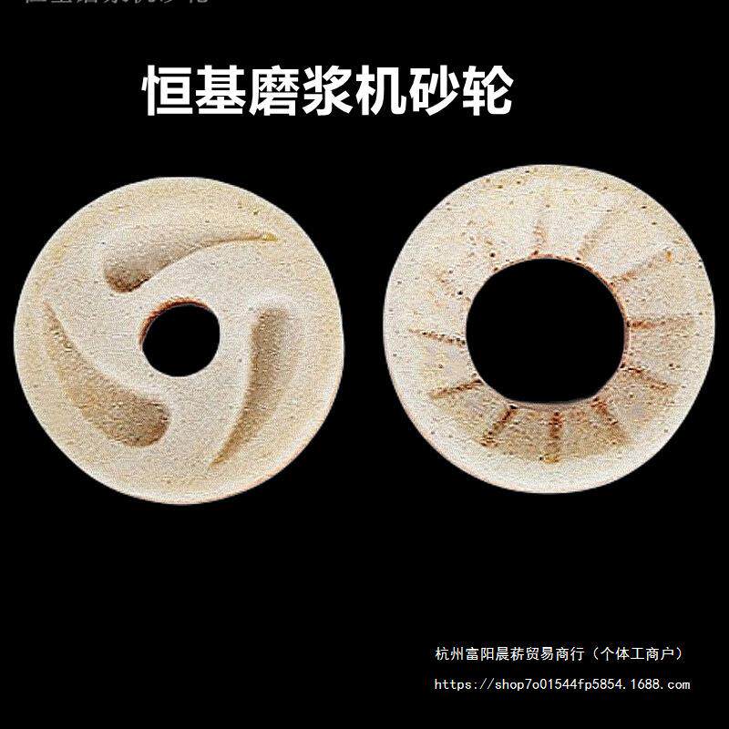 原厂恒基磨浆机砂轮100125浆渣自分离机磨盘磨豆机磨片白色免校平