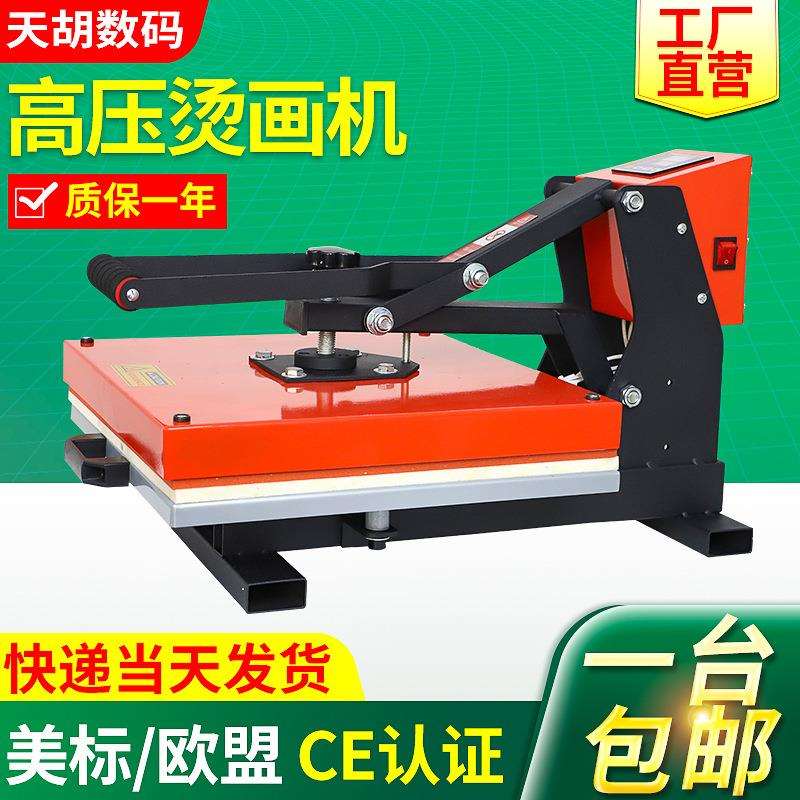 烫画机热转印 T恤烫画印图热转印机器T恤便携欧式高压印花机