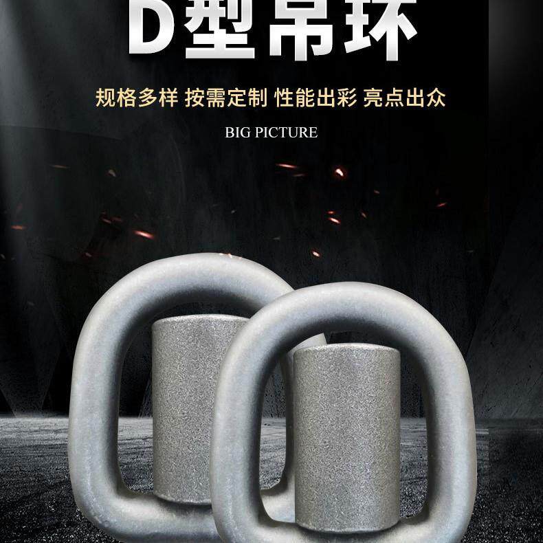 焊接D型环高强度吊环模锻吊环 锻造D型环规格齐全80级焊接D型环