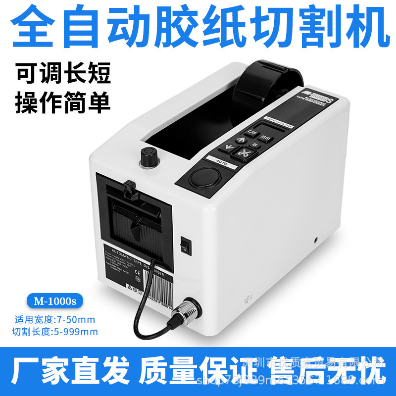 M-1000s自动胶纸机醋酸胶布