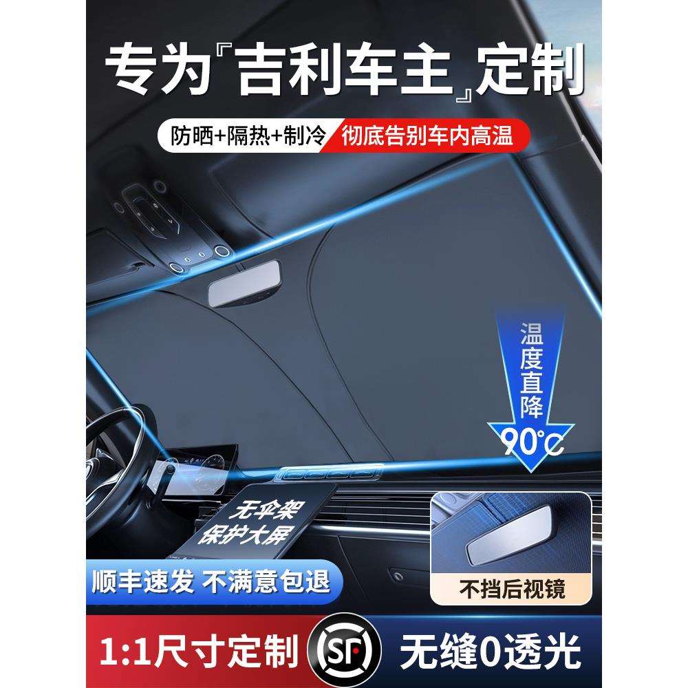 吉利星越l星愿星瑞银河博越缤l帝豪汽车遮阳帘罩前挡防晒隔热板伞