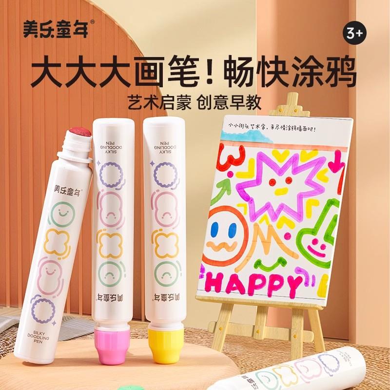 美乐童年溜溜笔水彩笔画笔儿童可水洗无毒画画笔小学生专用点点画