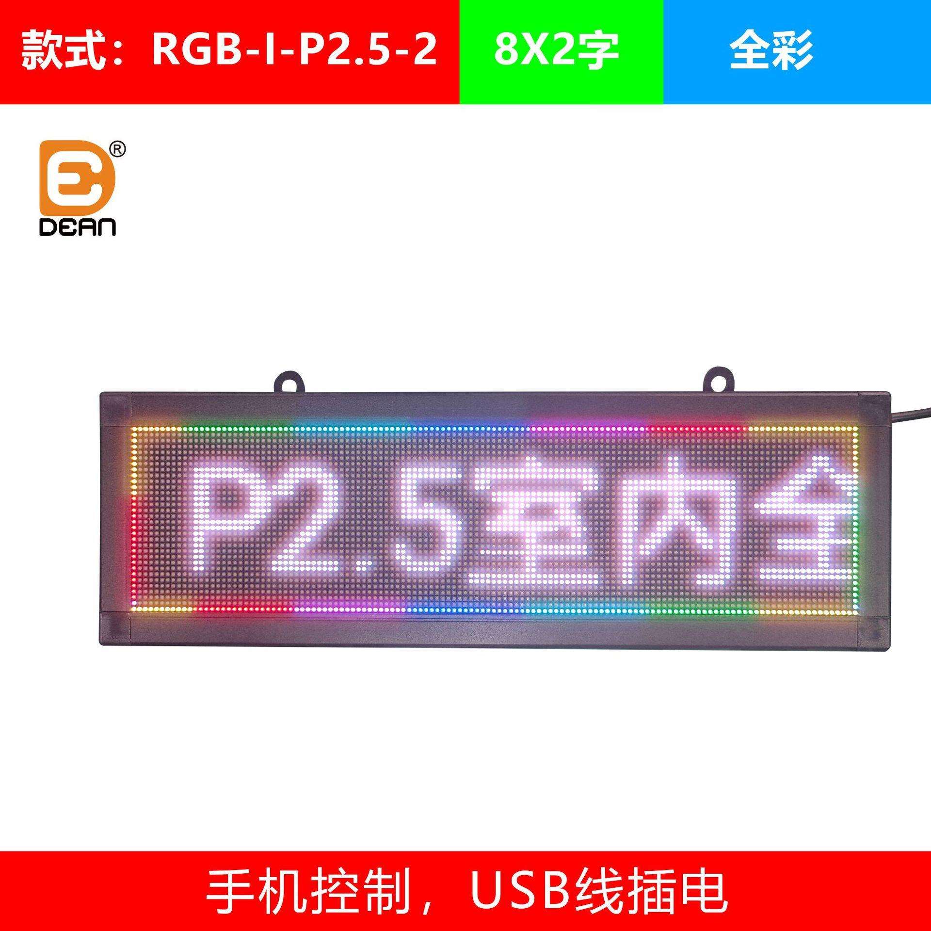 P2.5全彩led显示屏 设备led显示屏 货架led屏 柜台摊位售货led条