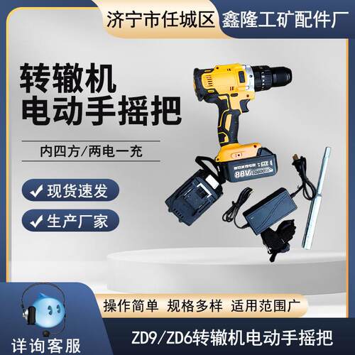 转辙机电动摇把 ZDJ6/9锂电充电式手摇把S700K铁路摇把