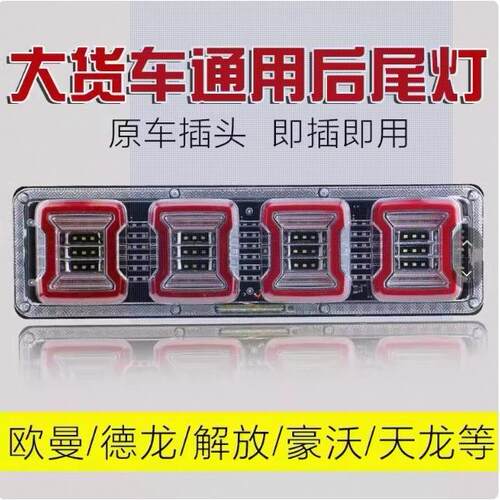 大货车后尾灯24v改装通用型高亮防水led流水转向刹车倒车雾灯总成