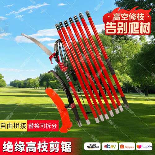 跨境绝缘高枝锯修整修剪机园林果树加长伸缩修枝高空剪锯套装