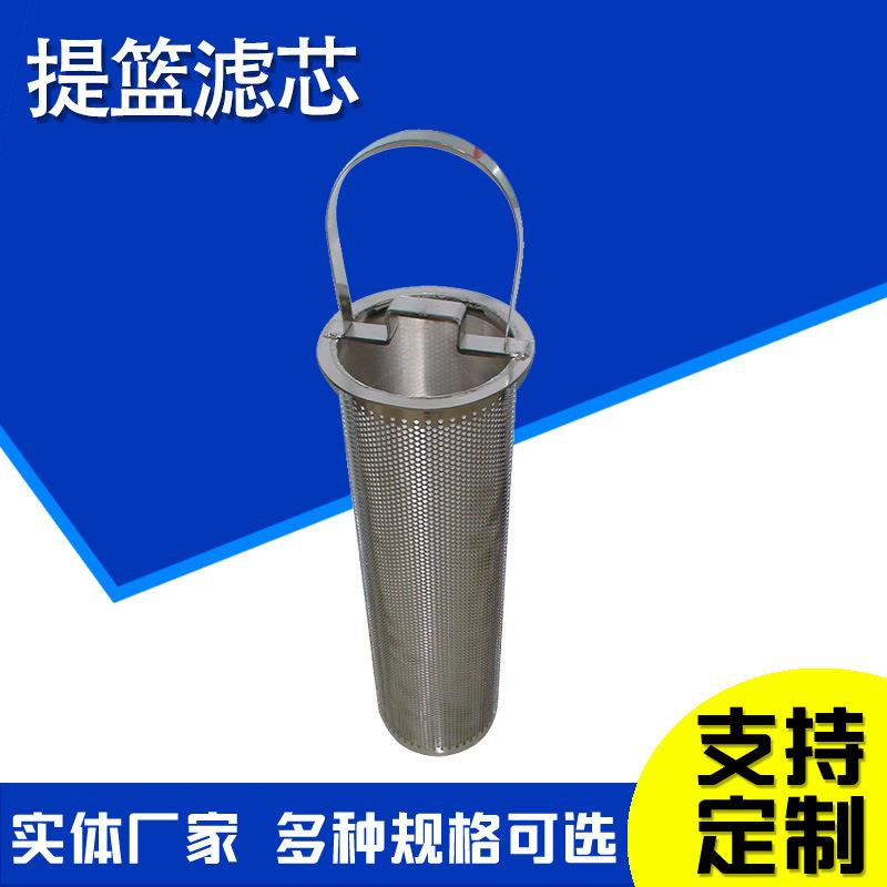 不锈钢提篮滤芯304不锈钢化纤过滤芯篮状过滤器滤芯不锈钢滤芯