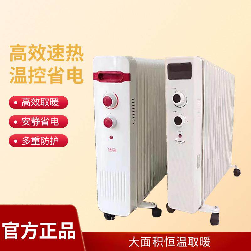 扬子取暖器电暖器电热油汀片省电静音油丁对流电暖气取暖器家用