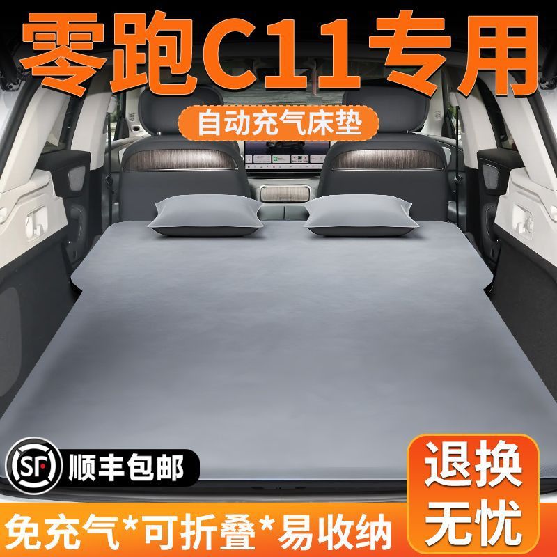 26款零跑c11床垫专用充气床垫后备箱找平免充气睡垫记忆棉气垫床图片
