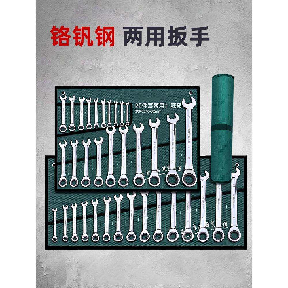 扳手工具套装梅花扳子工具大全组合棘轮板手两用开口五金扳手套装