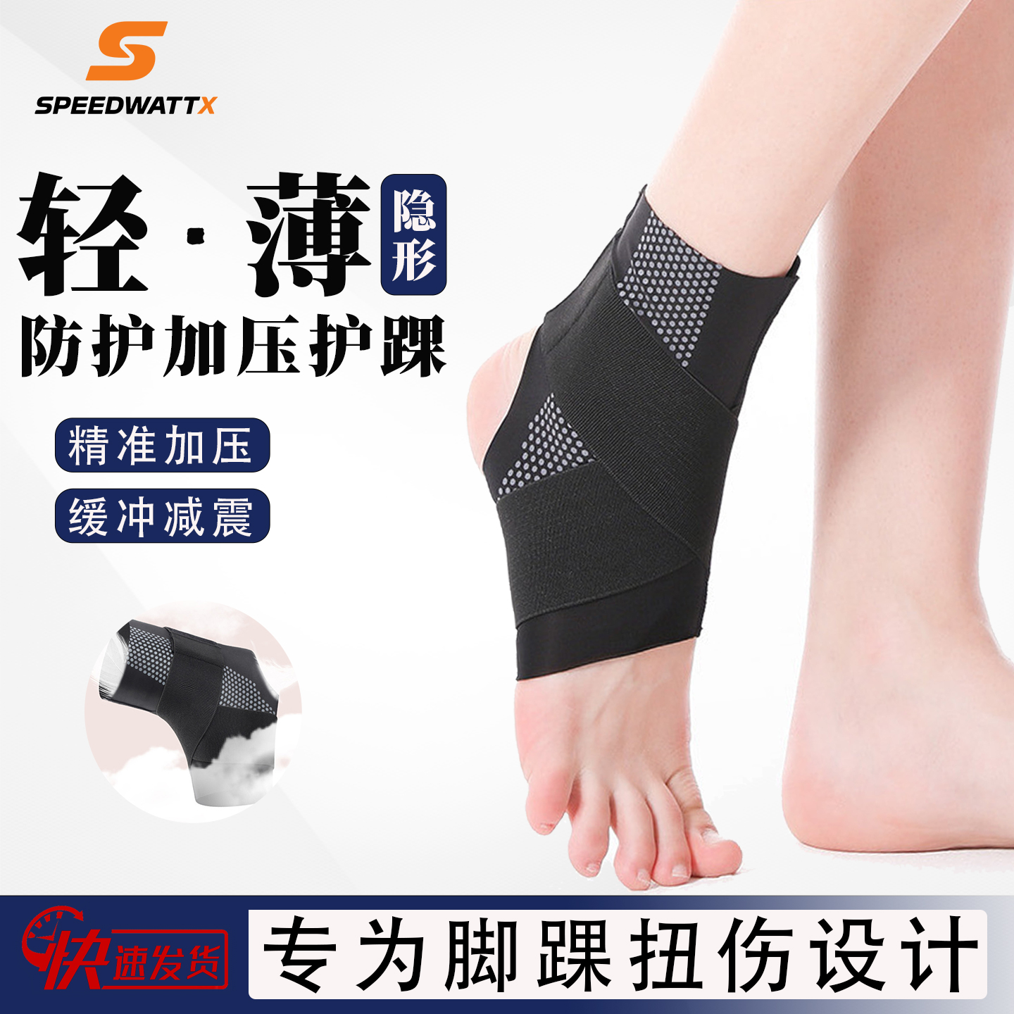 护踝防崴脚韧带损伤脚踝扭伤固定男女运动踝关节防护套可穿鞋护具
