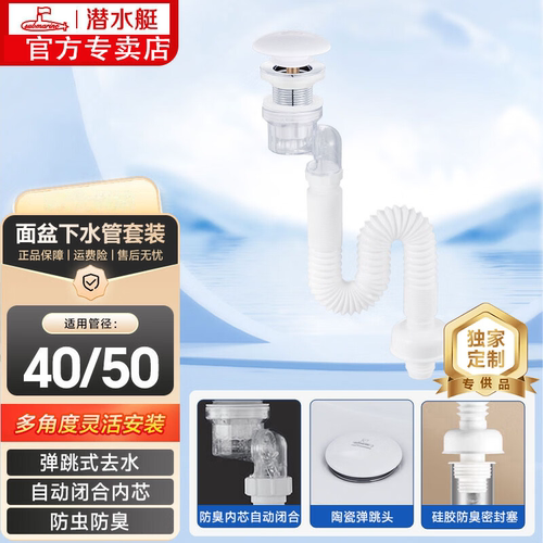 潜水艇奶油风白色陶瓷弹跳下水器防返臭洗脸盆下水管软管sq-39w