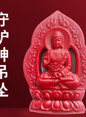 天然朱砂双面立体八大守护神吊坠本命佛生肖守护神项链挂件