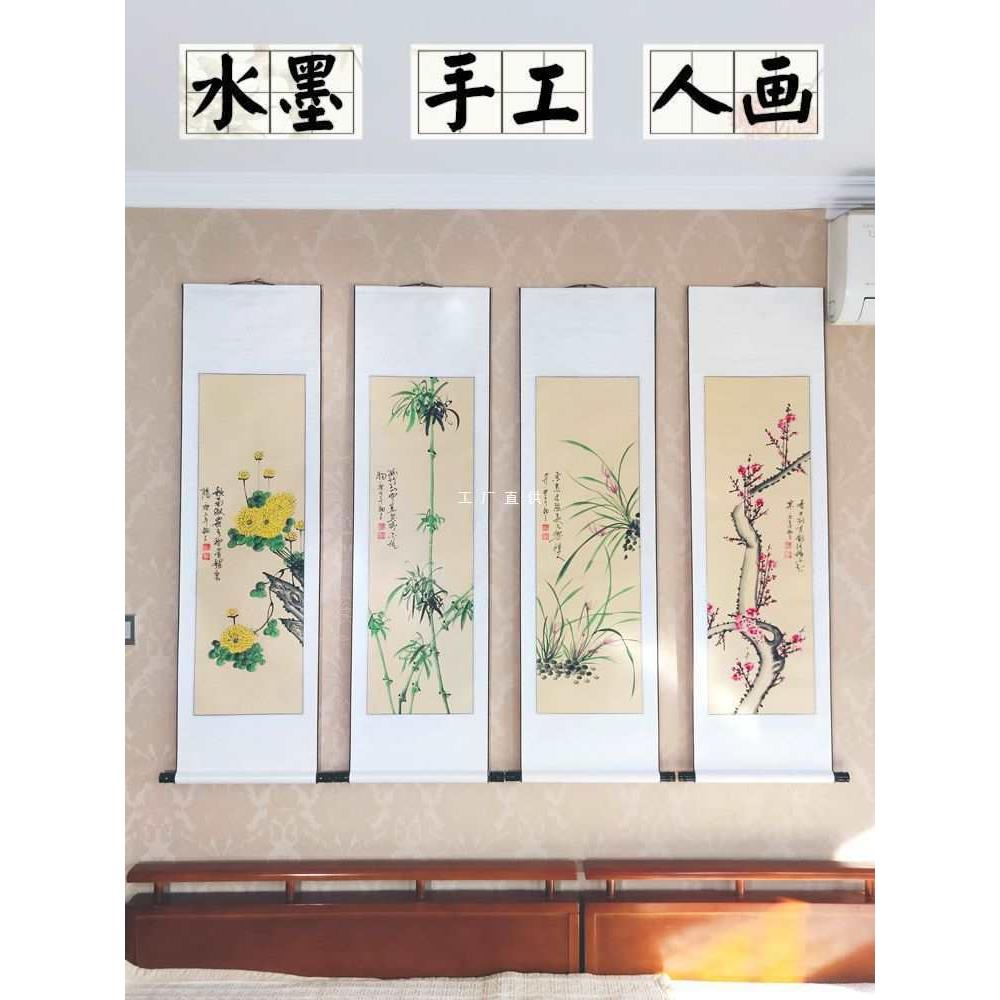 客厅办公室名人手绘水墨四条屏梅兰竹菊四君子四扇屏国画花鸟挂画