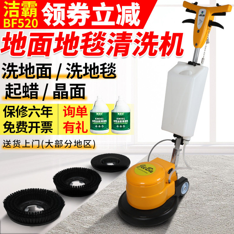 洁霸BF520多功能单擦机洗地机家用地板酒店瓷砖打蜡抛光晶面机器