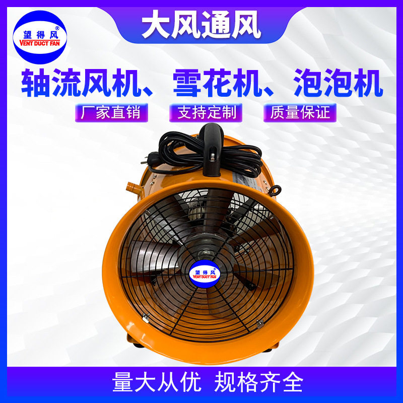 机械设备手提式抽送轴流风机雪花机泡泡机舞台风机