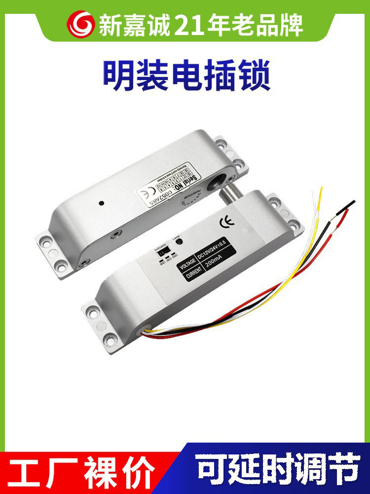 新嘉诚明装电插锁门禁电控锁12V24V木铁门防火门插销锁门禁电磁锁