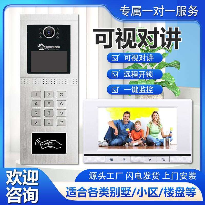 可视对讲7寸高清彩色屏幕智能电子门铃家用有线可视楼宇对讲系统