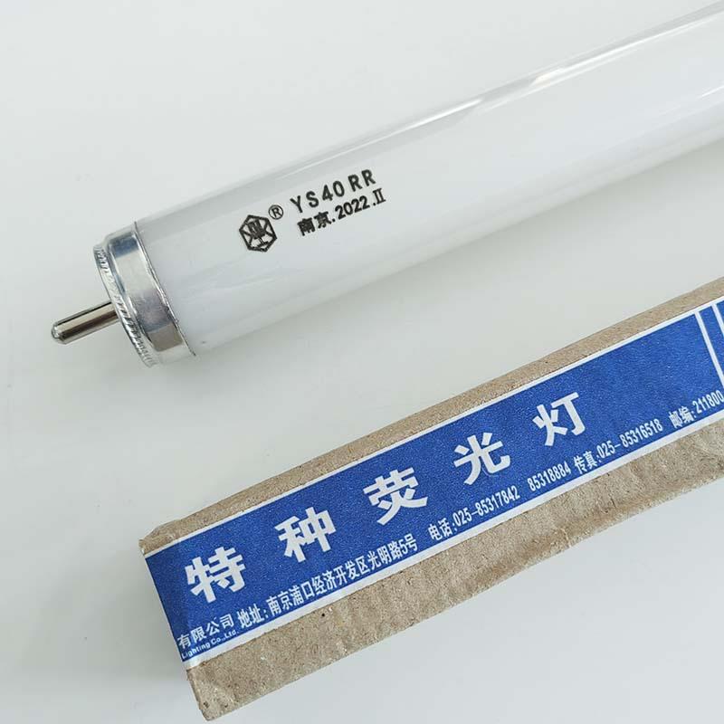20w 40W防爆灯YS40RR YS20RR中电熊猫牌荧光灯 双端独脚 1.2m长