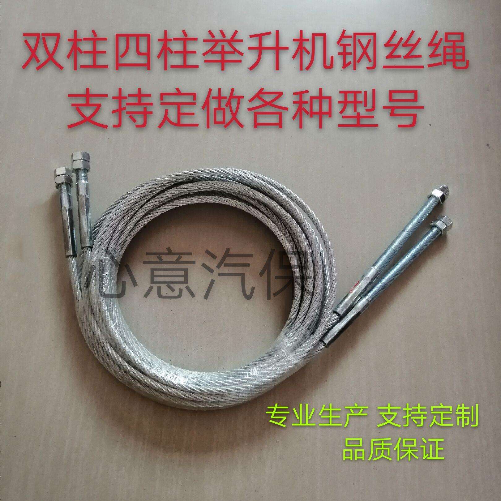 举升机专用钢丝绳 汽车升降机配件双柱龙门四柱 元征序达图片