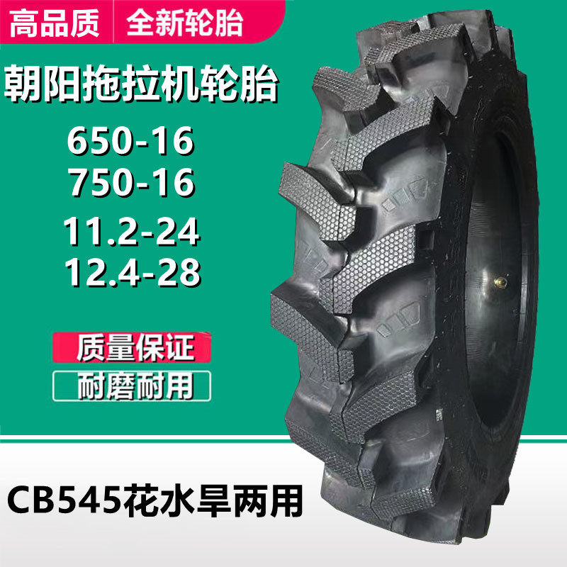朝阳650750-16农用拖拉机轮胎11.212.4-24-28水旱两用CB545花纹