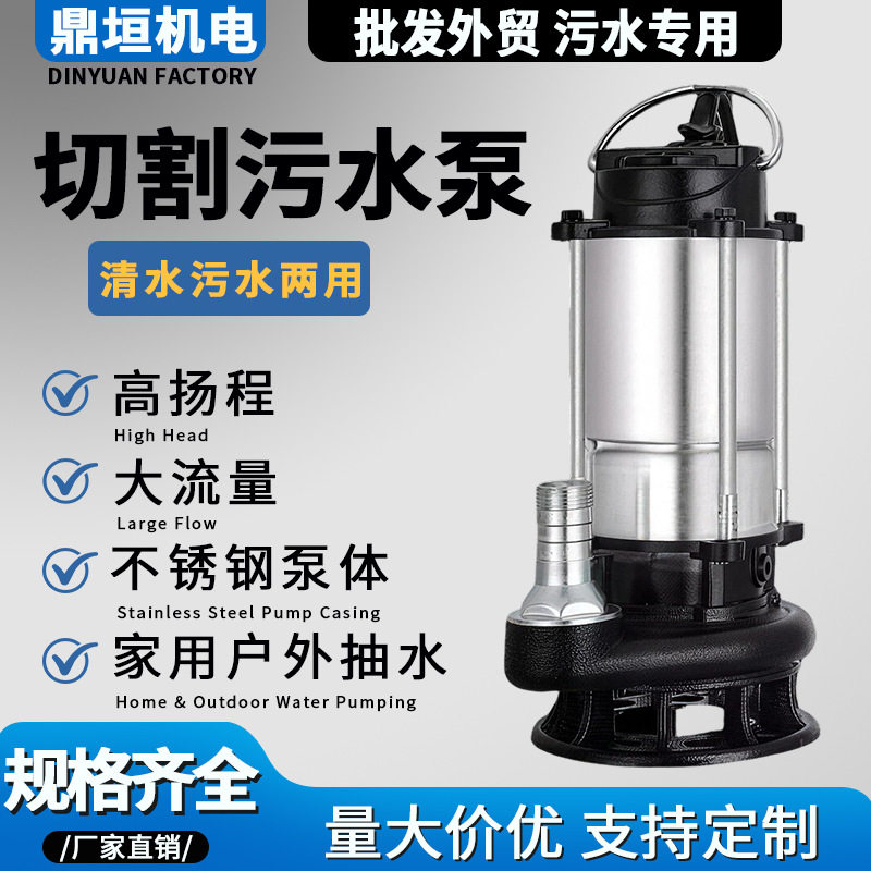 切割式污水泵清水灌溉抽粪220v家用小型抽水机农用切割泵耐腐蚀
