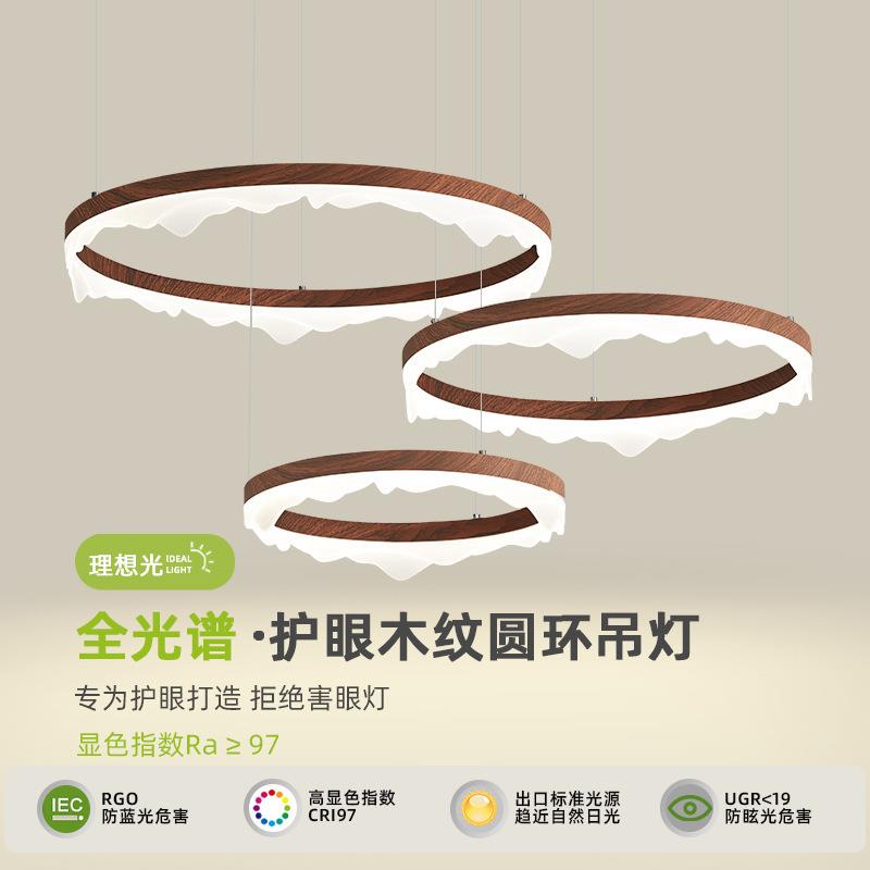 客厅吊灯现代简约创意冰山圆环复古胡桃木色全光谱护眼吸顶灯